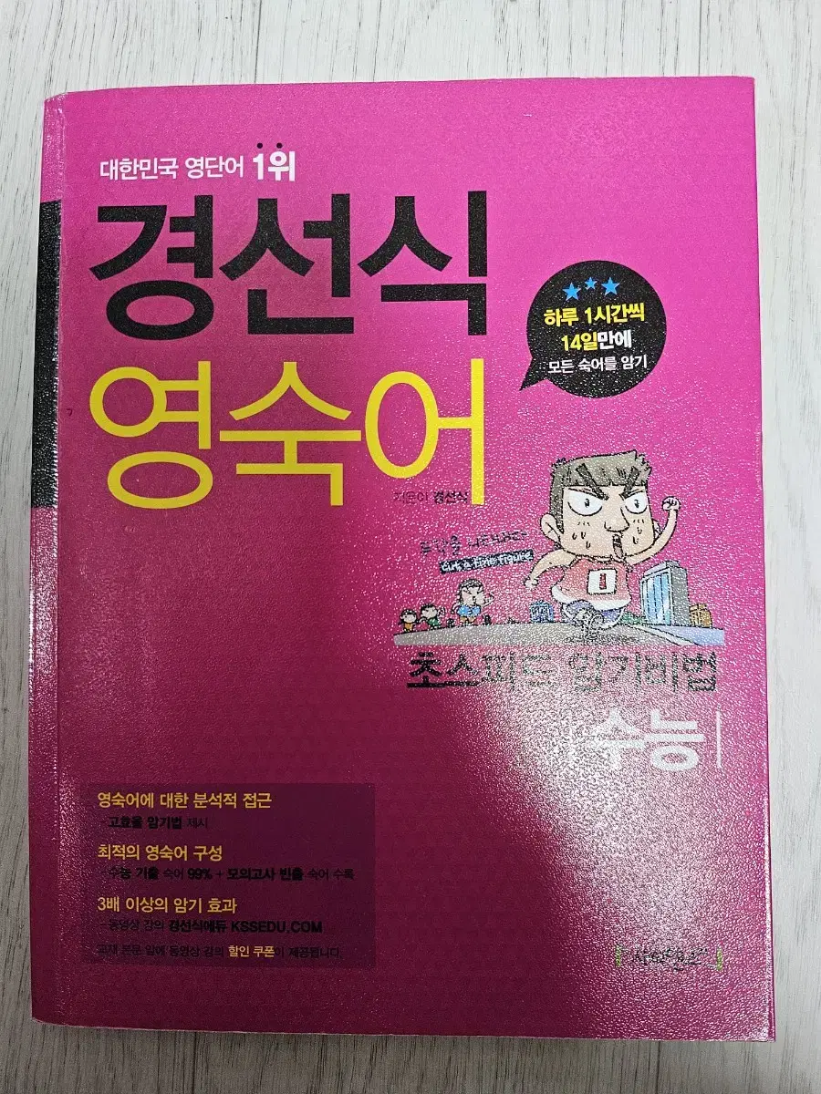 경선식영숙어책/필기X